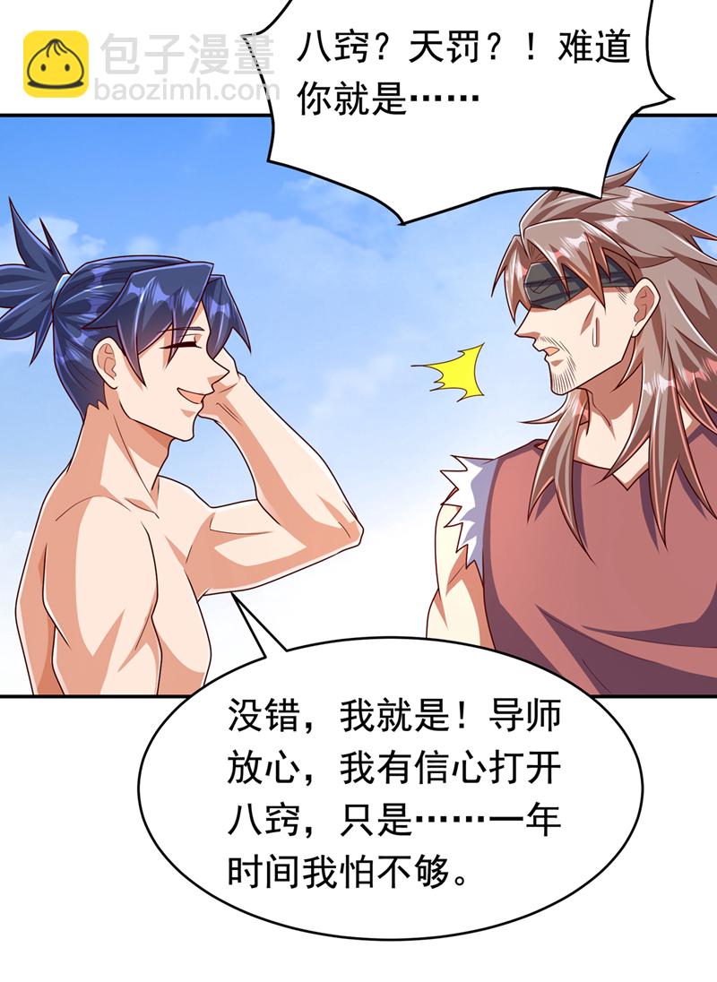 🍘武逆 第455话 不情之请 第31页