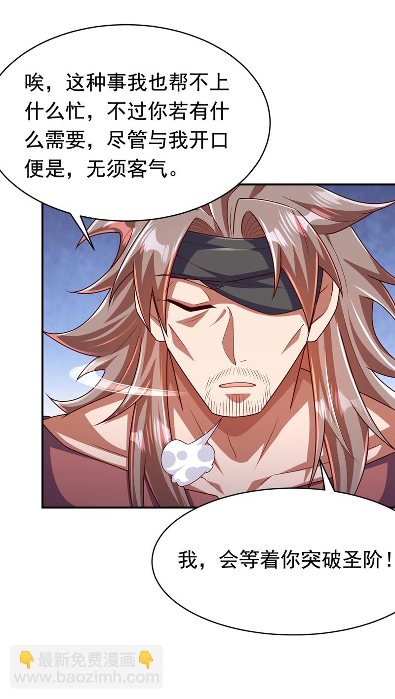 🍘武逆 第455话 不情之请 第32页