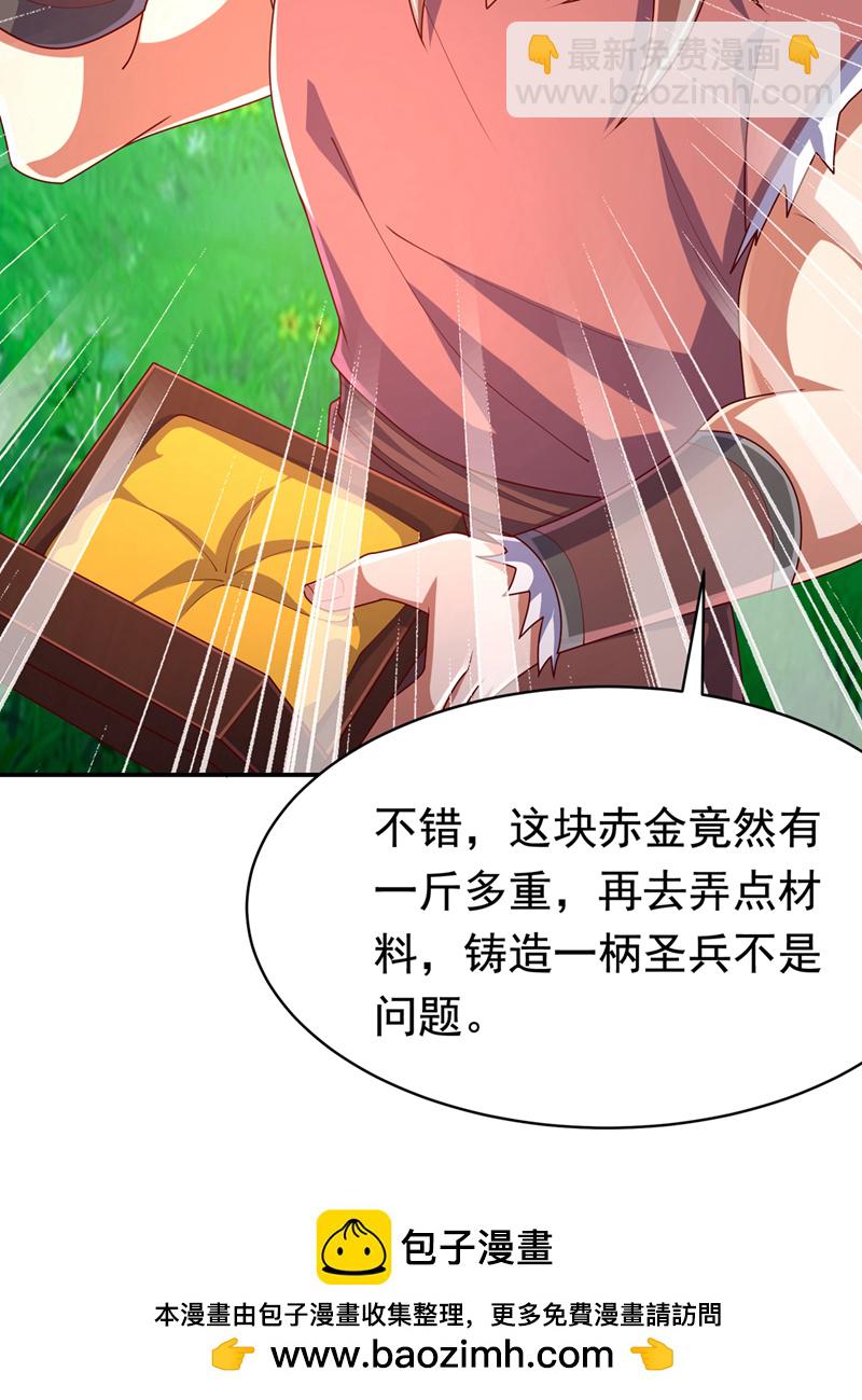 🍘武逆 第455话 不情之请 第36页