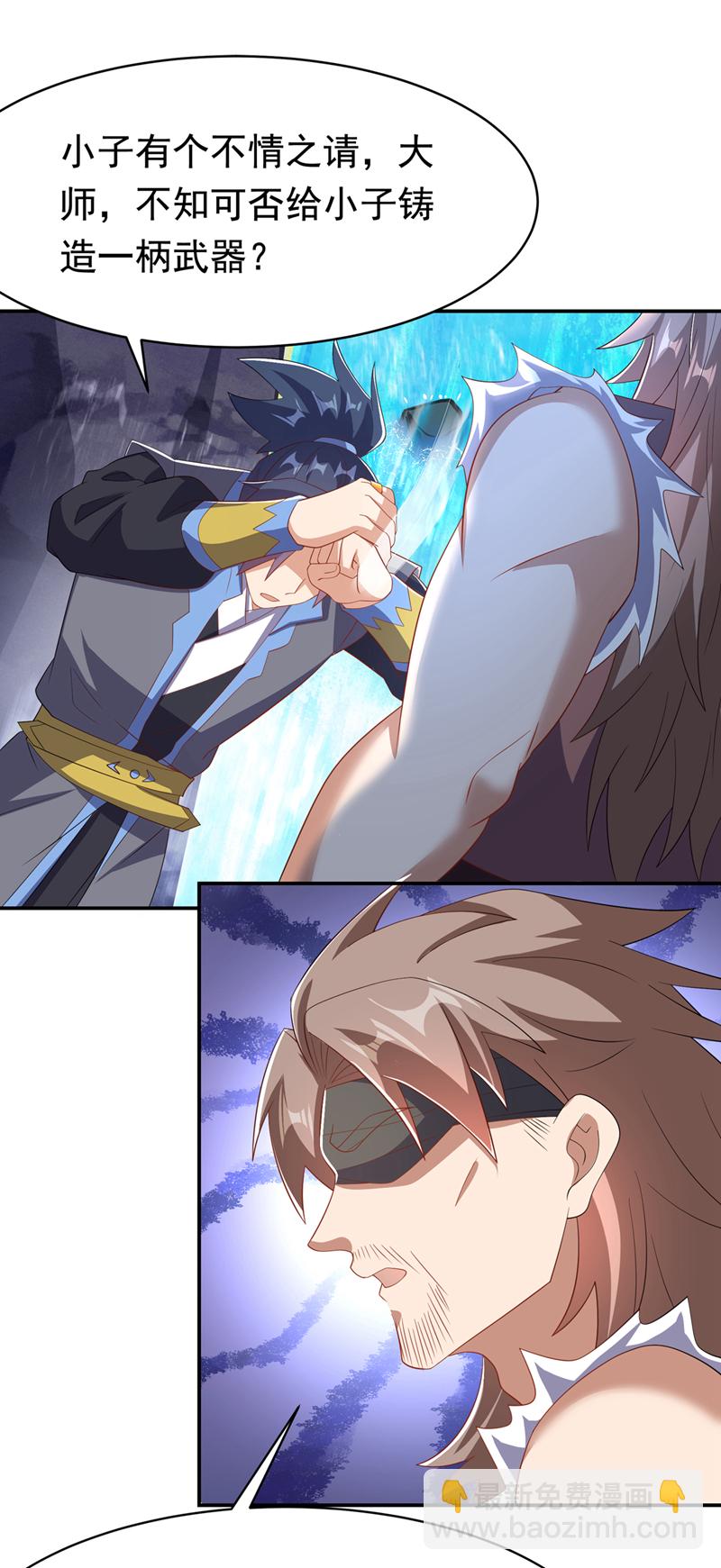 🍘武逆 第455话 不情之请 第4页