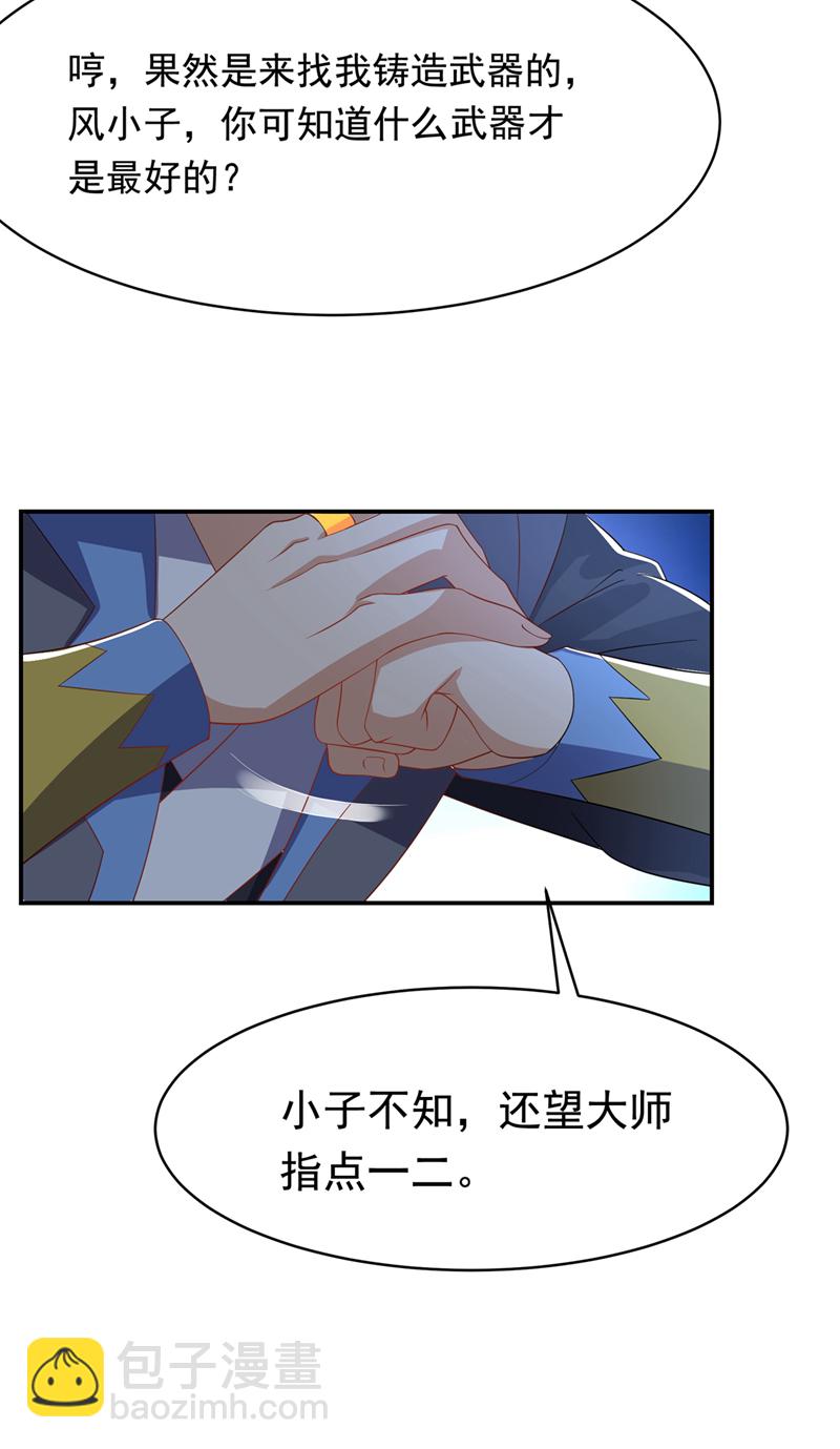 🍘武逆 第455话 不情之请 第5页