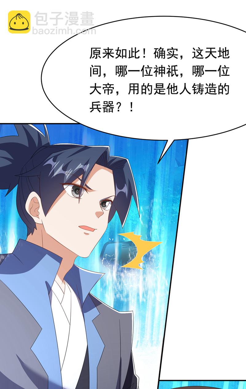 🍘武逆 第455话 不情之请 第7页