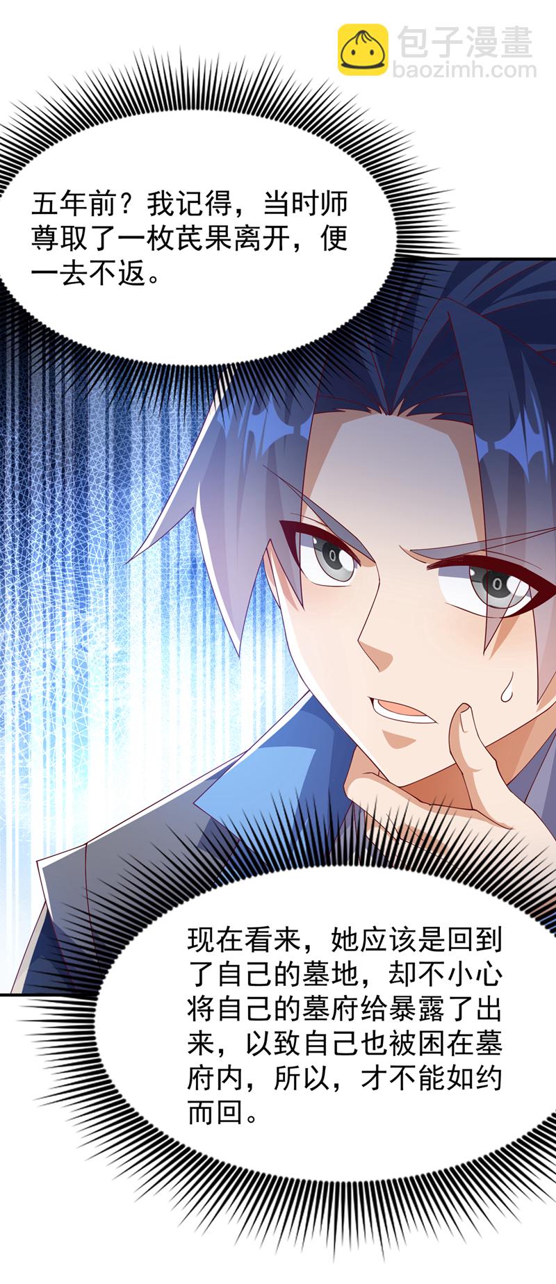 🍘武逆 第457话 上代虚武之主！ 第11页