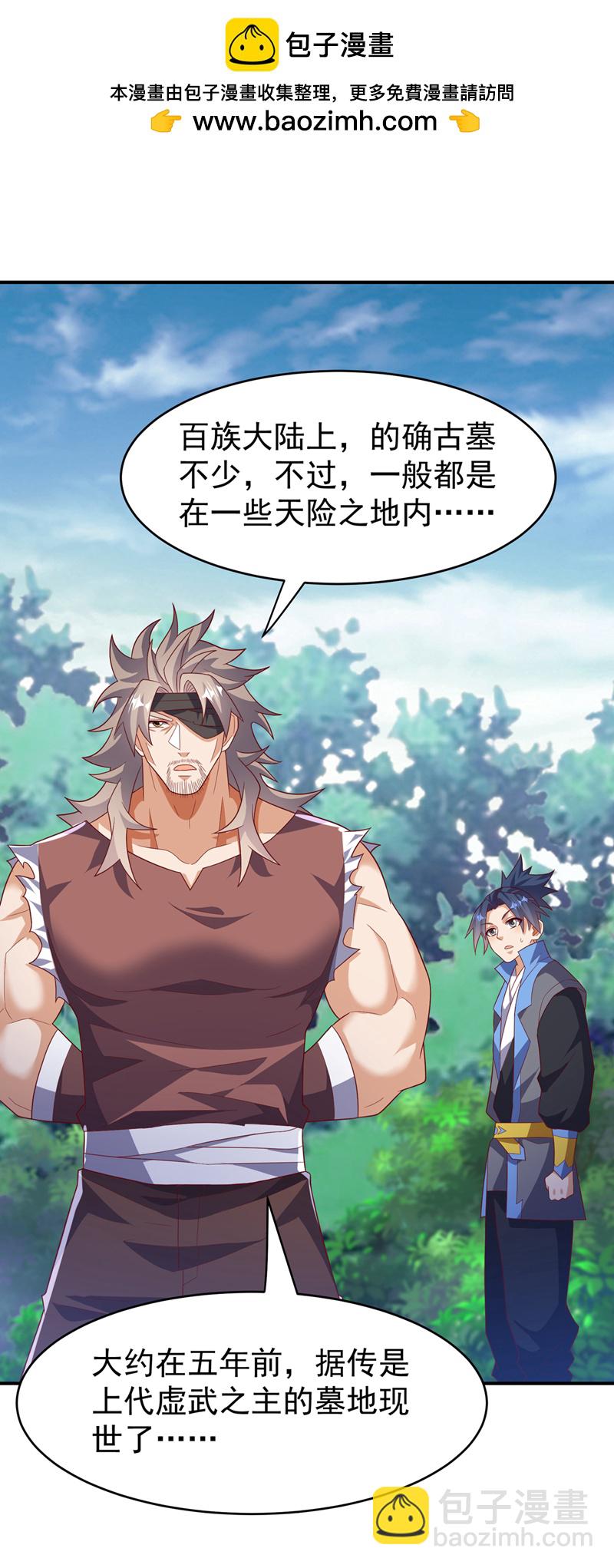 🍘武逆 第457话 上代虚武之主！ 第2页