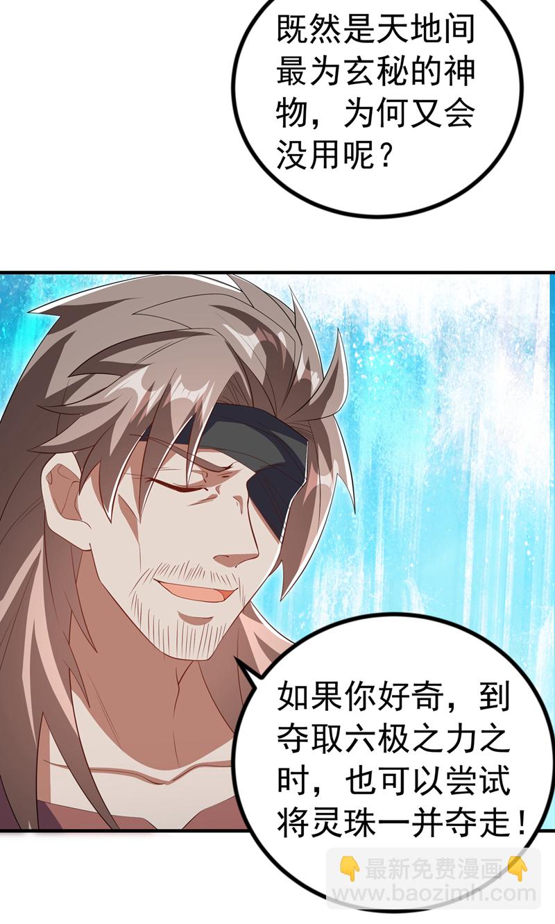 🍘武逆 第457话 上代虚武之主！ 第20页