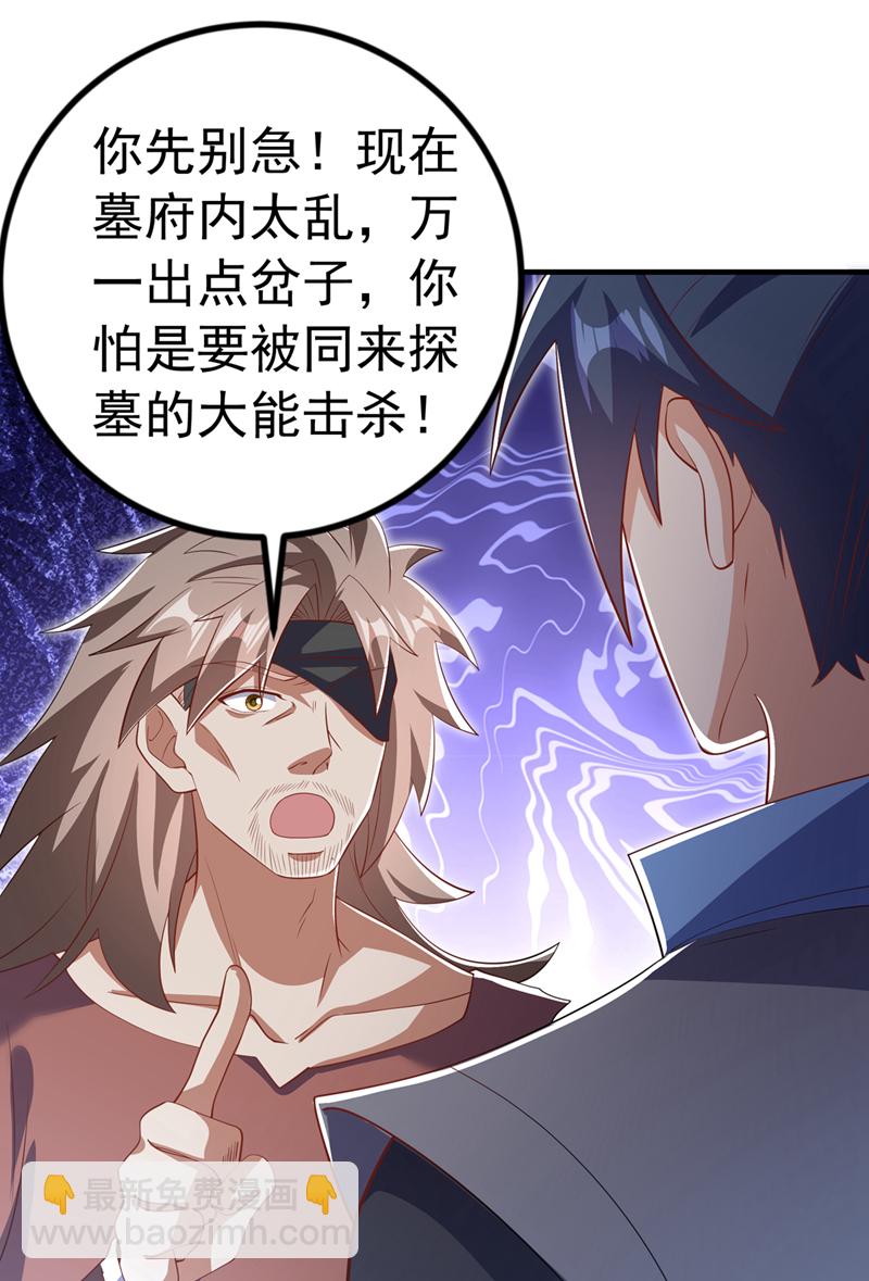 🍘武逆 第457话 上代虚武之主！ 第23页