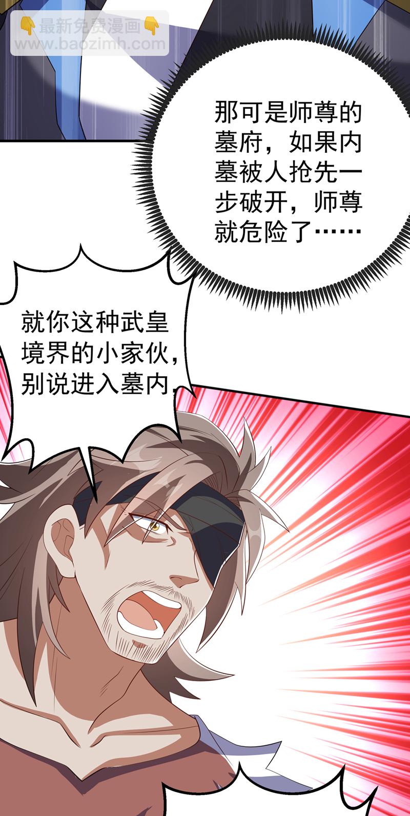 🍘武逆 第457话 上代虚武之主！ 第26页