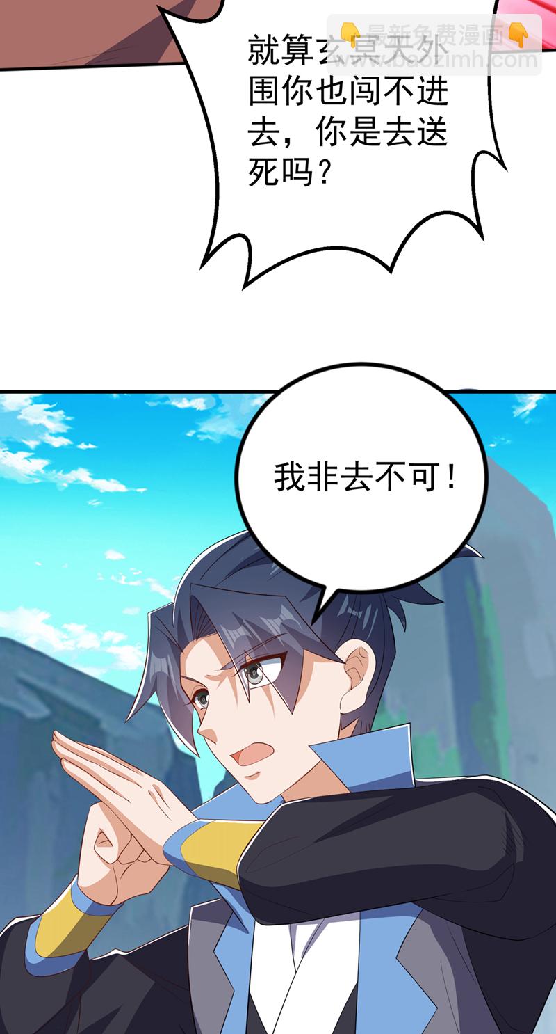 🍘武逆 第457话 上代虚武之主！ 第27页