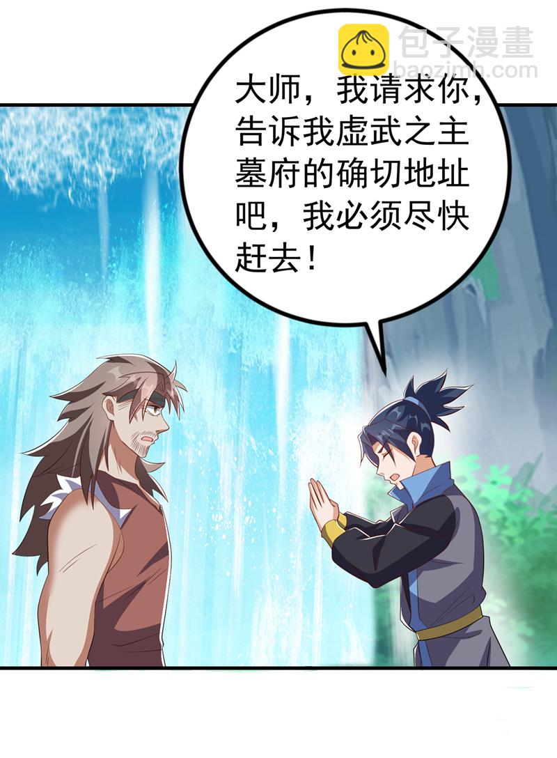 🍘武逆 第457话 上代虚武之主！ 第29页