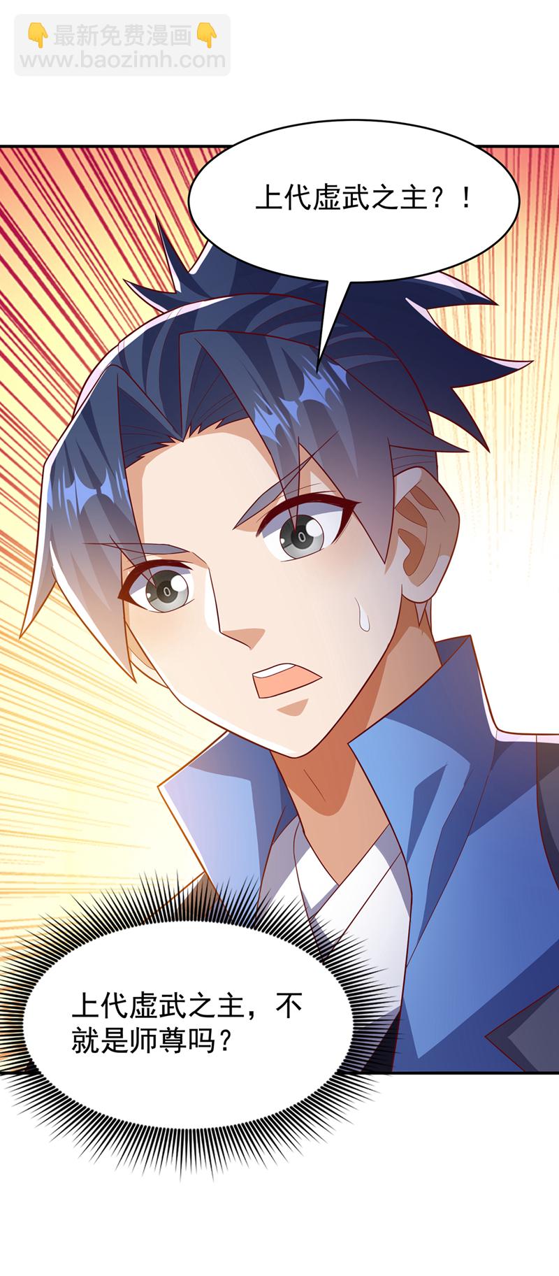 🍘武逆 第457话 上代虚武之主！ 第3页