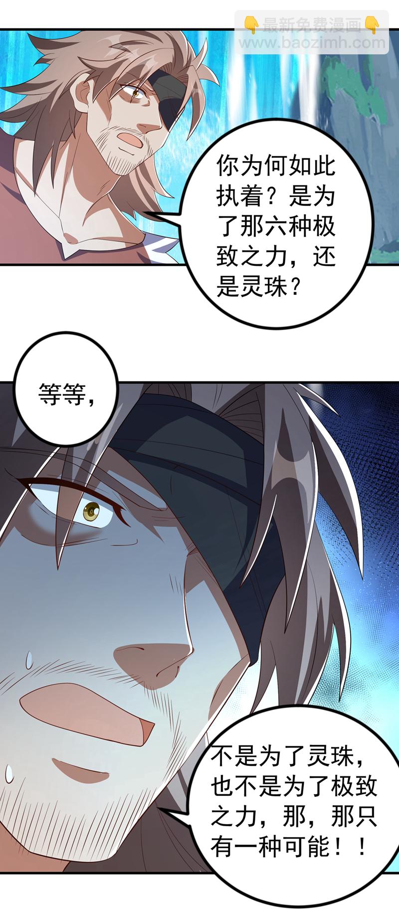 🍘武逆 第457话 上代虚武之主！ 第30页