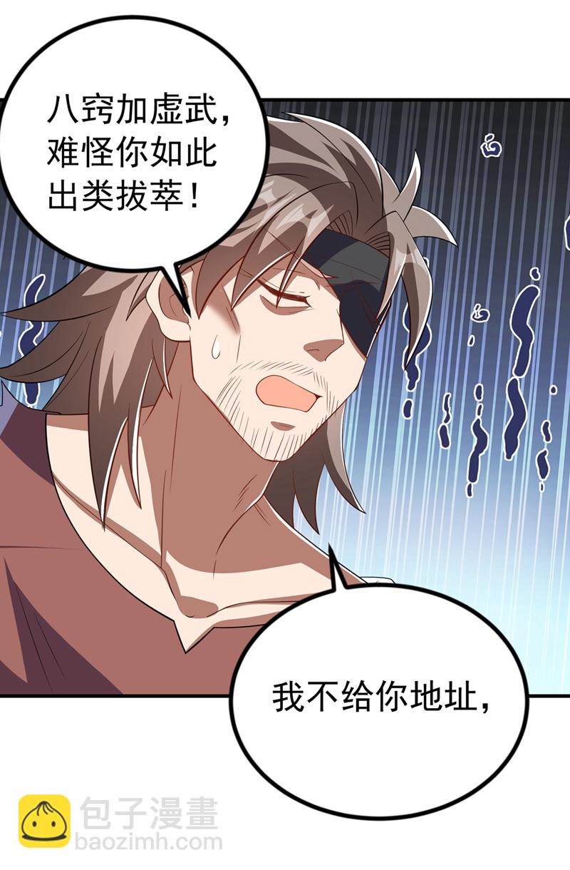 🍘武逆 第457话 上代虚武之主！ 第32页