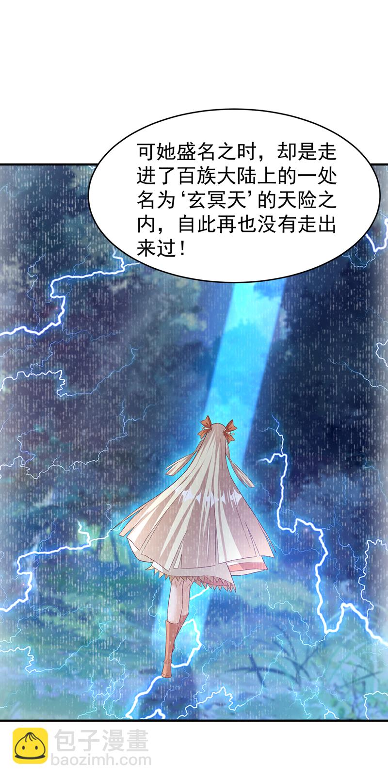 🍘武逆 第457话 上代虚武之主！ 第5页