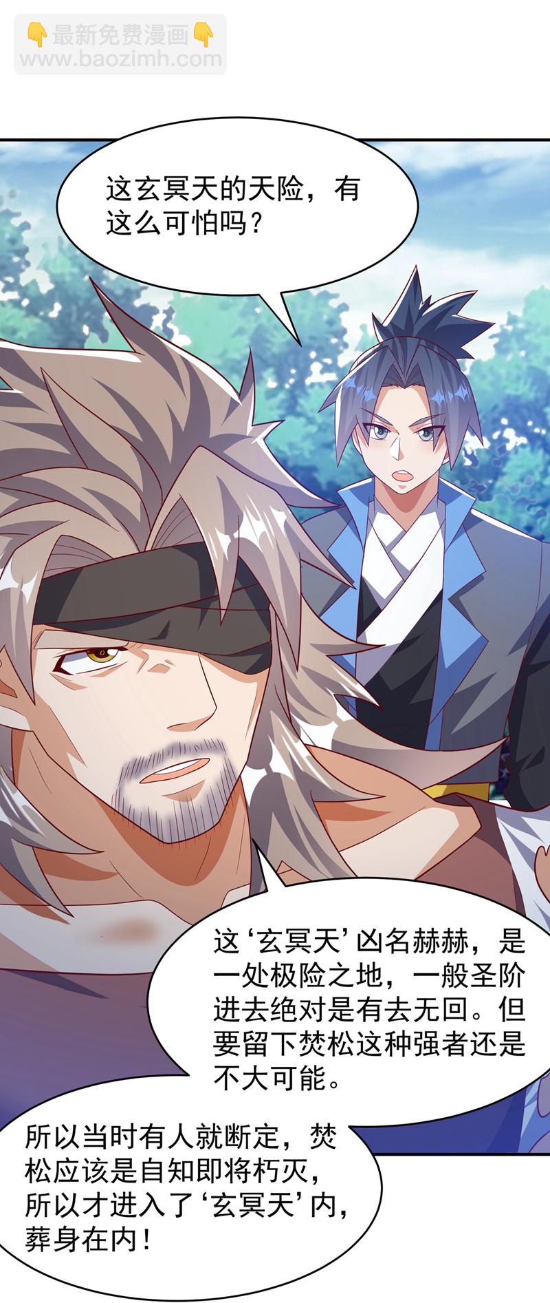 🍘武逆 第457话 上代虚武之主！ 第6页