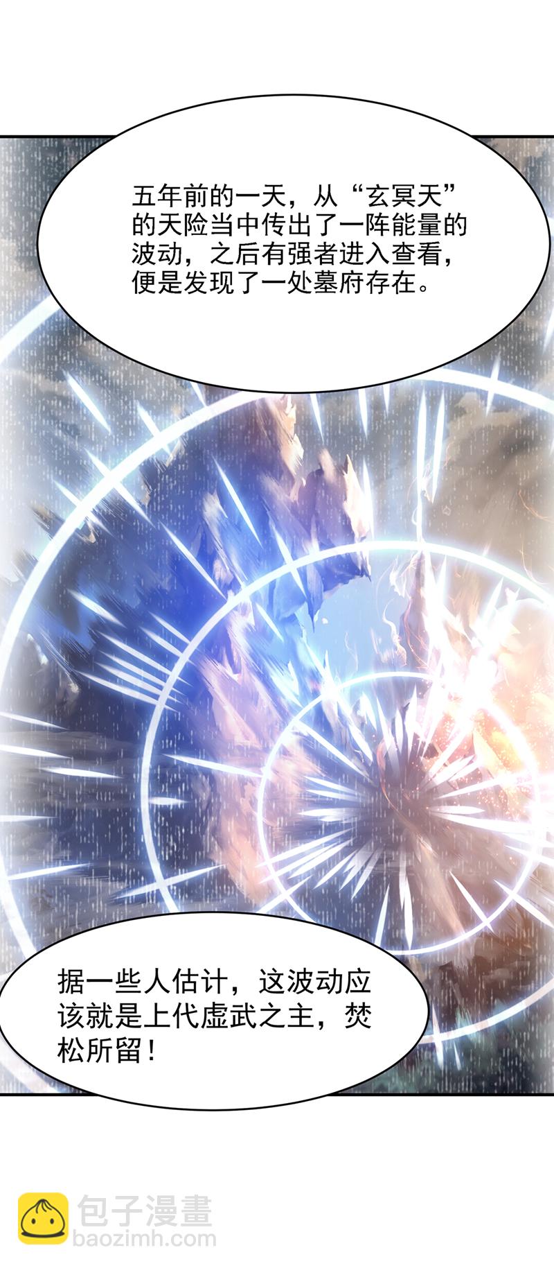 🍘武逆 第457话 上代虚武之主！ 第9页