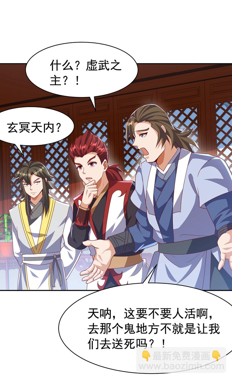 🍘武逆 第459话 这就是玄冥天！ 第13页