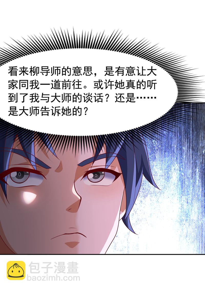 🍘武逆 第459话 这就是玄冥天！ 第14页