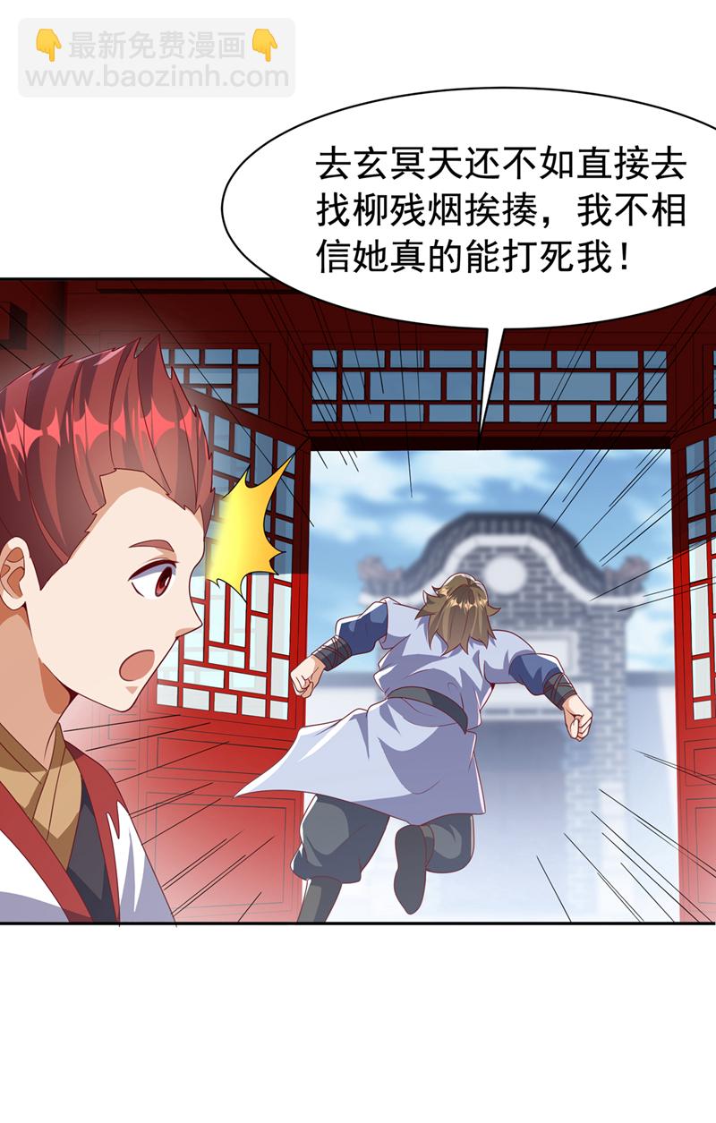 🍘武逆 第459话 这就是玄冥天！ 第15页
