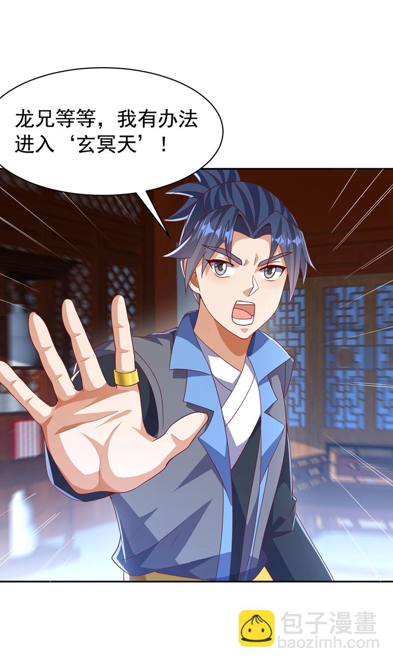🍘武逆 第459话 这就是玄冥天！ 第16页