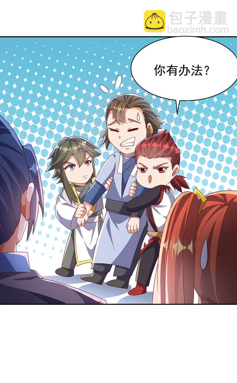 🍘武逆 第459话 这就是玄冥天！ 第17页