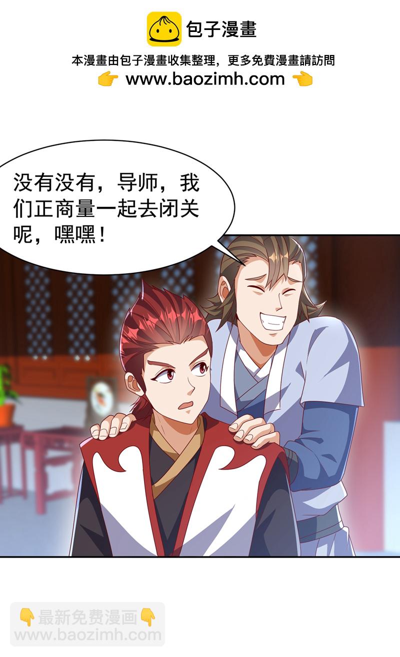 🍘武逆 第459话 这就是玄冥天！ 第2页
