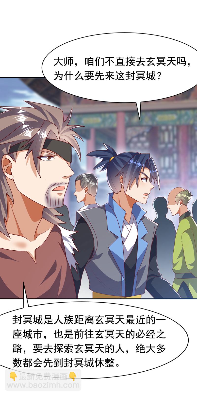 🍘武逆 第459话 这就是玄冥天！ 第21页