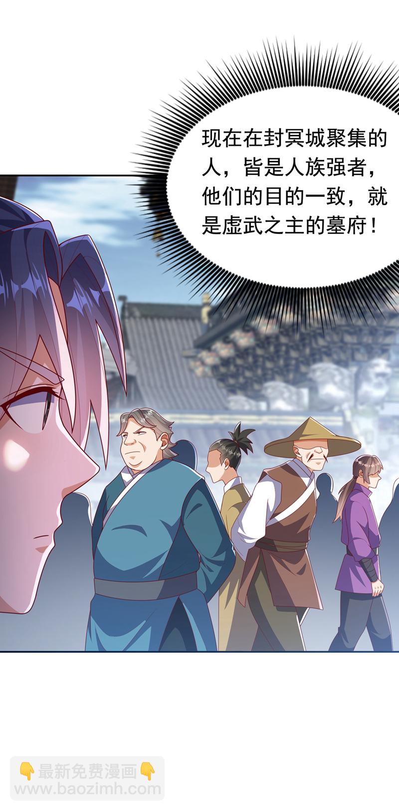 🍘武逆 第459话 这就是玄冥天！ 第22页