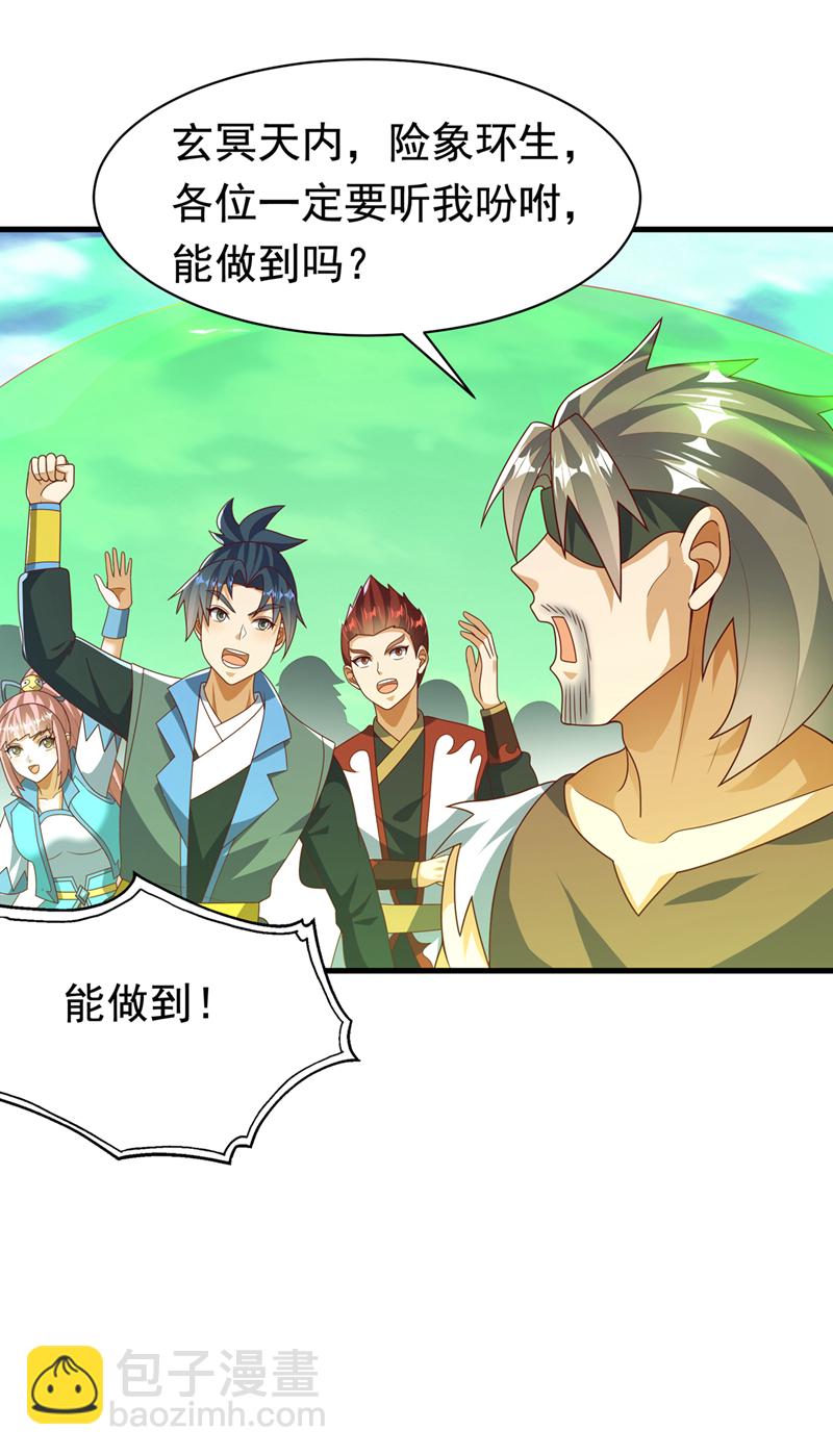 🍘武逆 第459话 这就是玄冥天！ 第25页