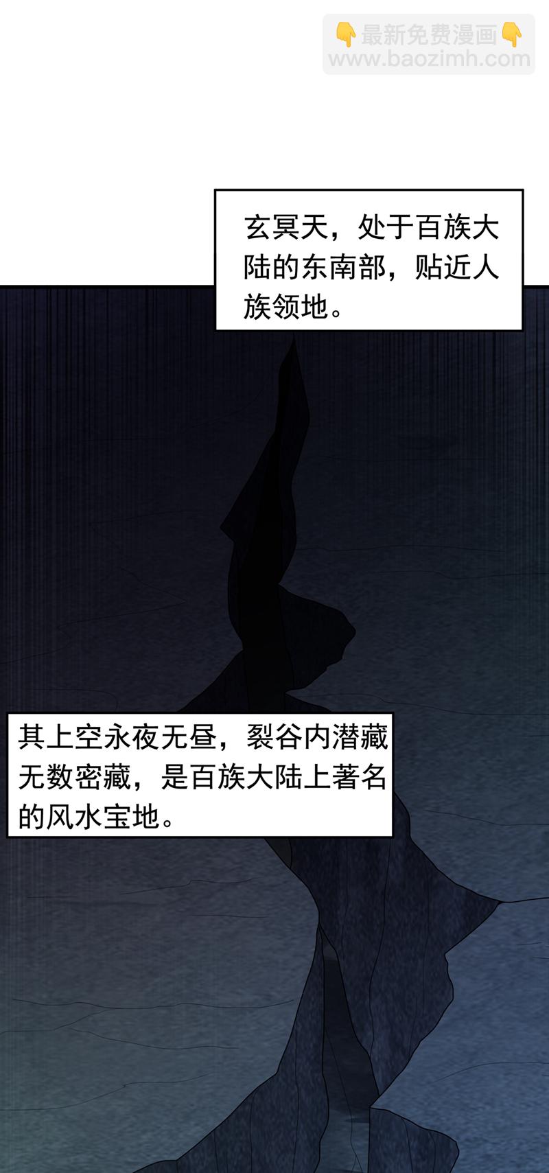 🍘武逆 第459话 这就是玄冥天！ 第27页
