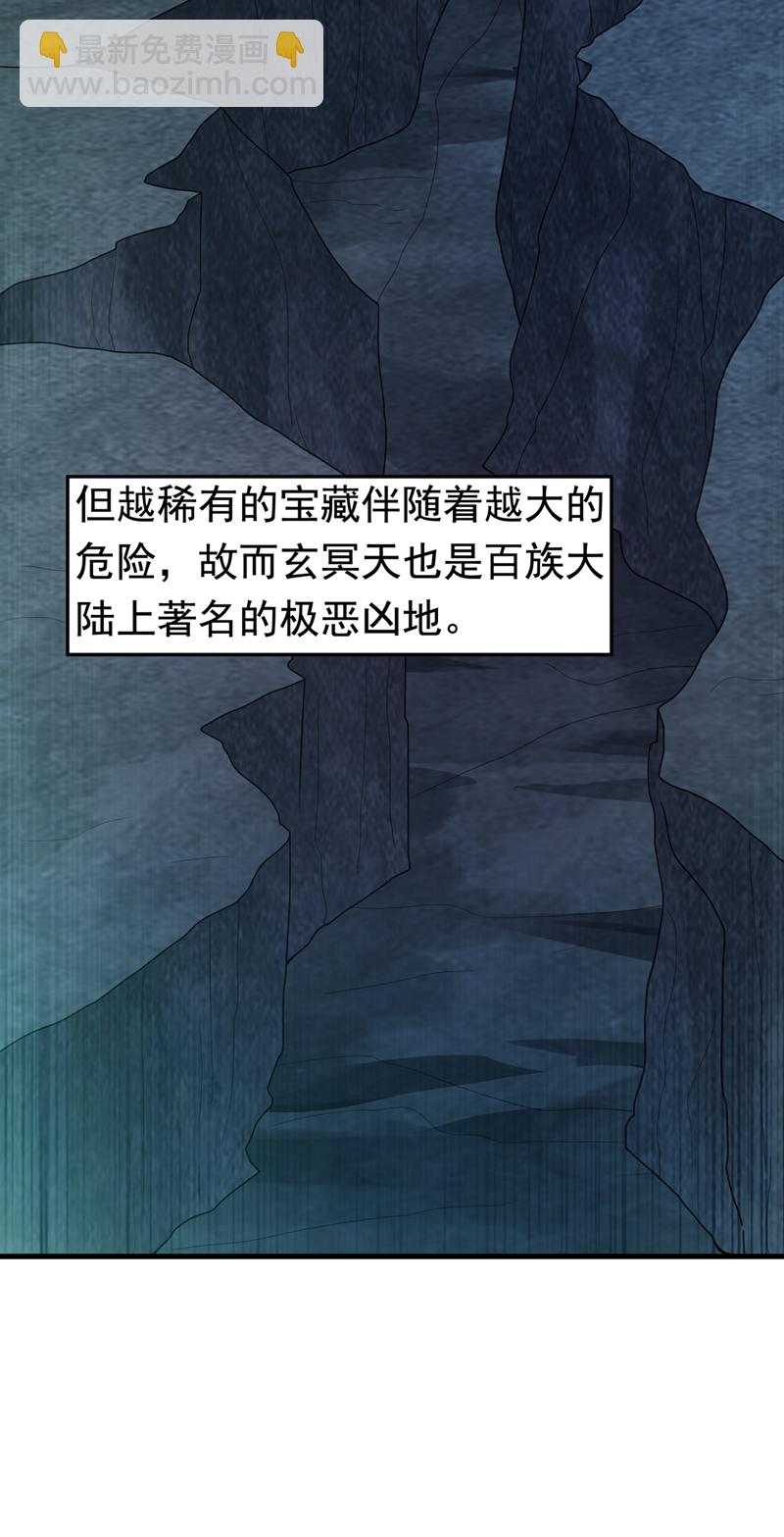 🍘武逆 第459话 这就是玄冥天！ 第28页