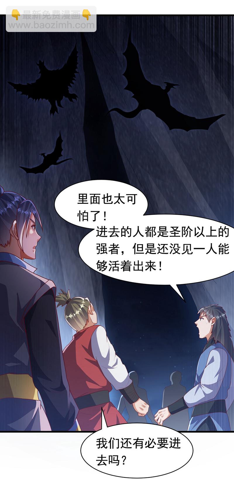 🍘武逆 第459话 这就是玄冥天！ 第31页