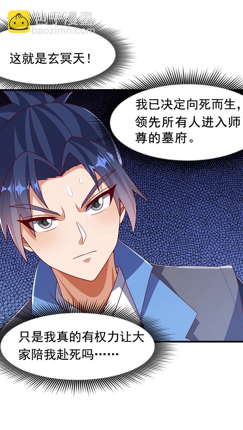 🍘武逆 第459话 这就是玄冥天！ 第32页
