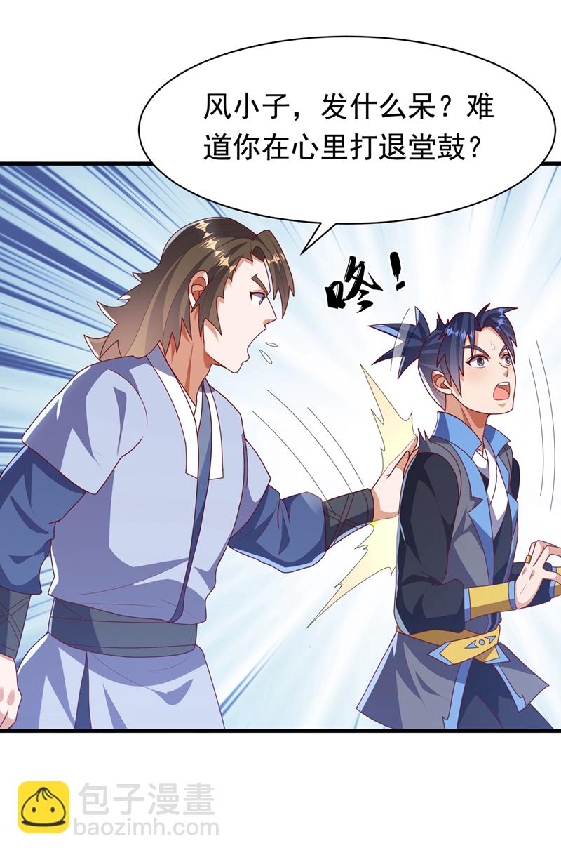 🍘武逆 第459话 这就是玄冥天！ 第33页