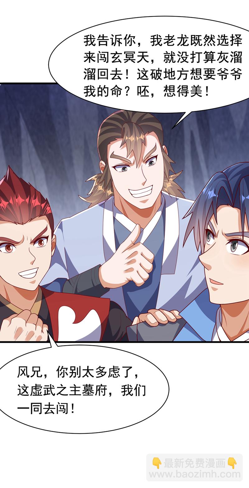 🍘武逆 第459话 这就是玄冥天！ 第34页