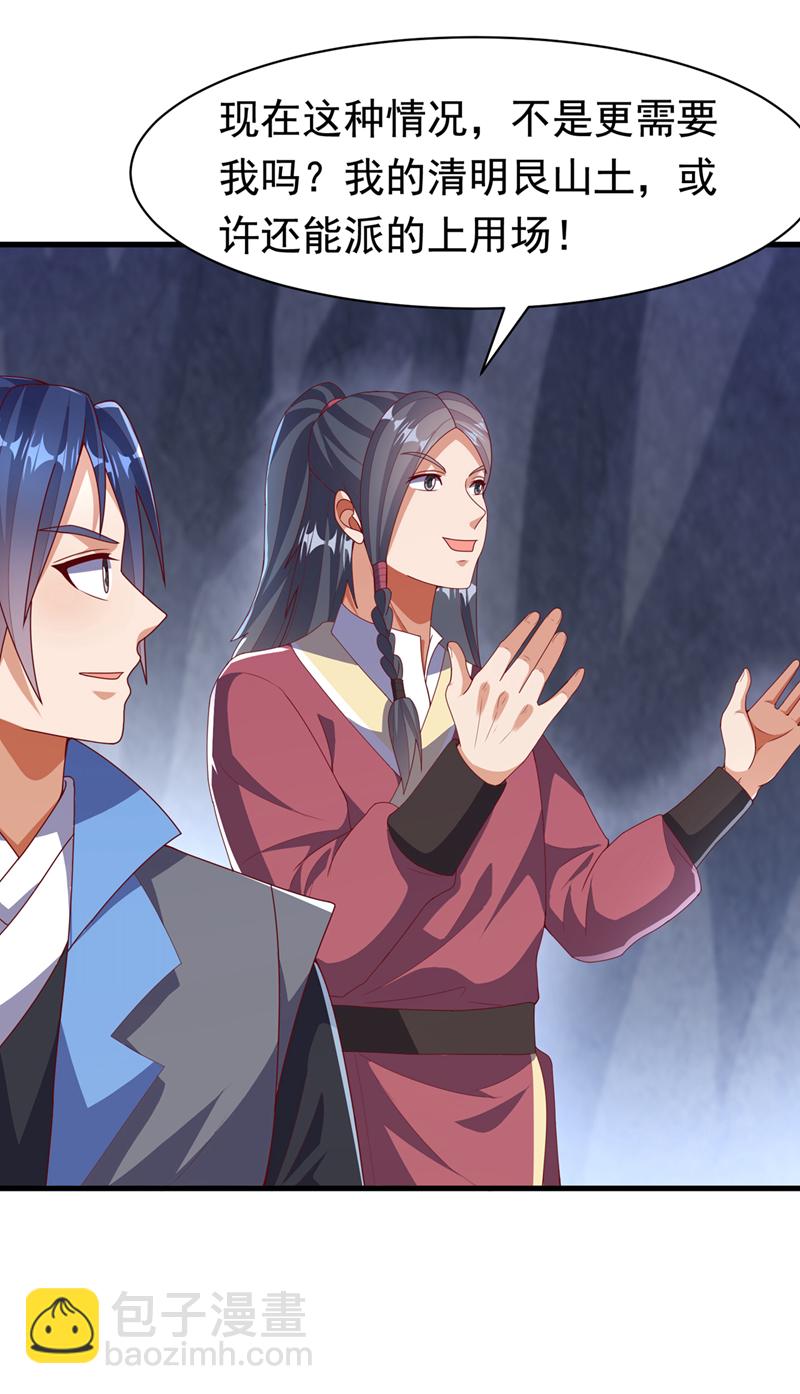 🍘武逆 第459话 这就是玄冥天！ 第35页