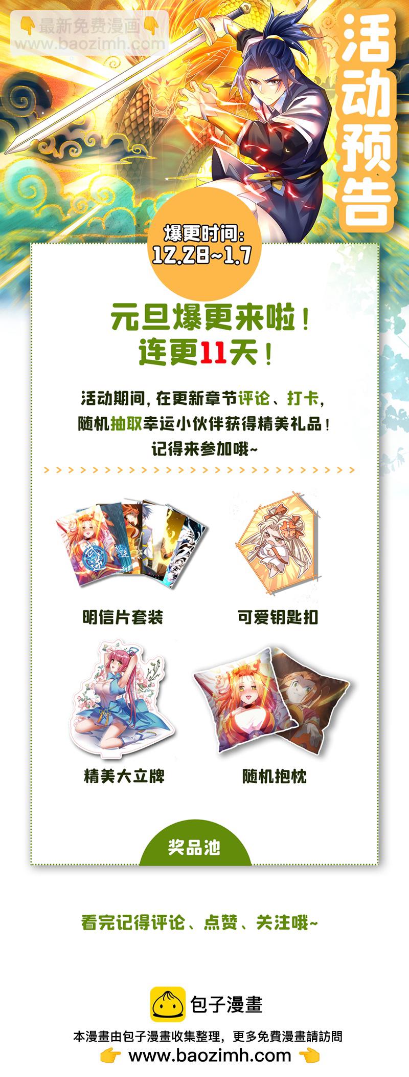🍘武逆 第459话 这就是玄冥天！ 第37页