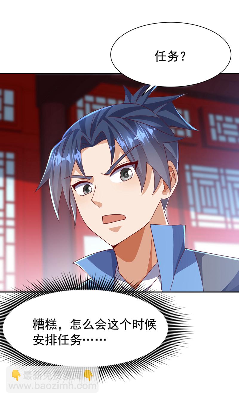 🍘武逆 第459话 这就是玄冥天！ 第4页