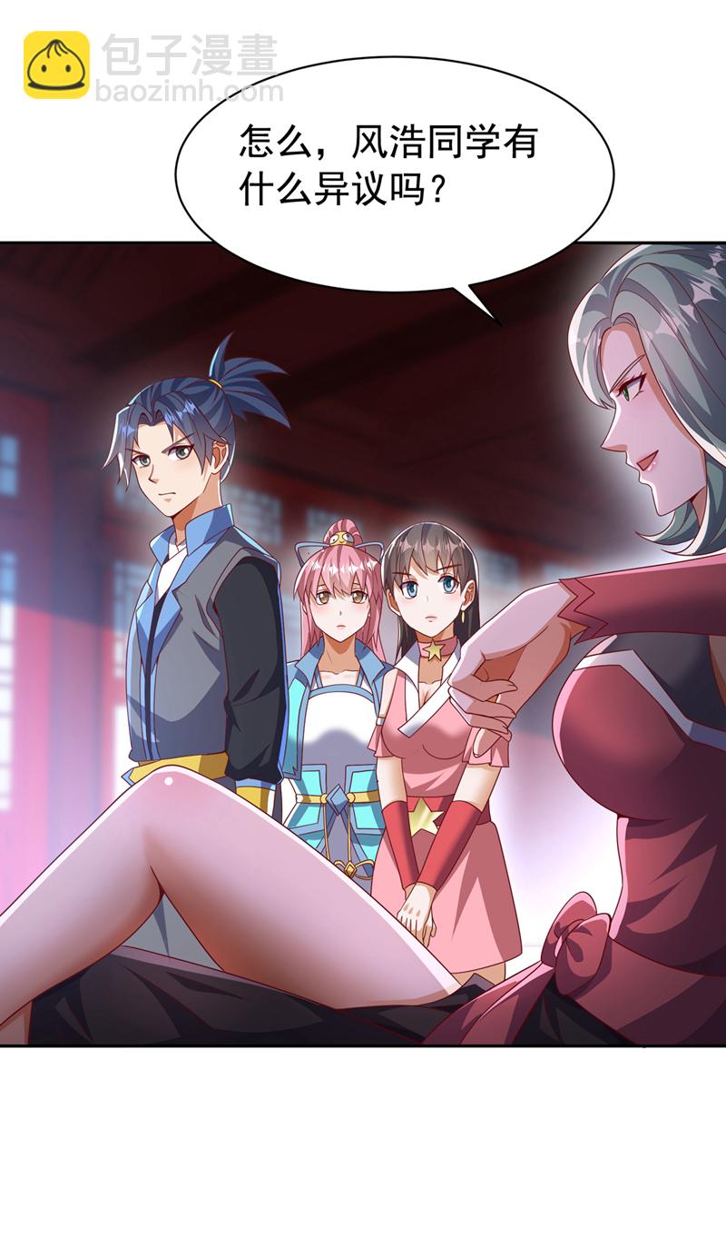 🍘武逆 第459话 这就是玄冥天！ 第5页