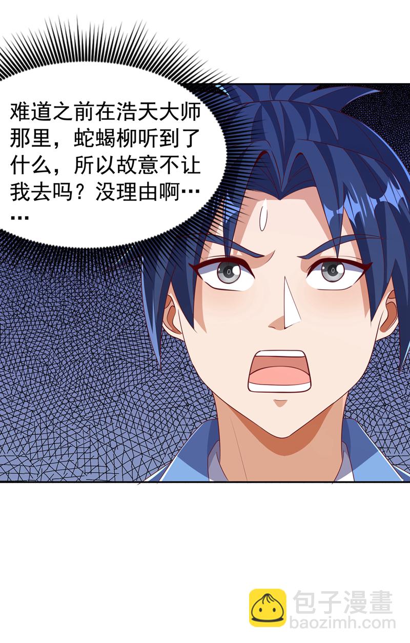 🍘武逆 第459话 这就是玄冥天！ 第8页
