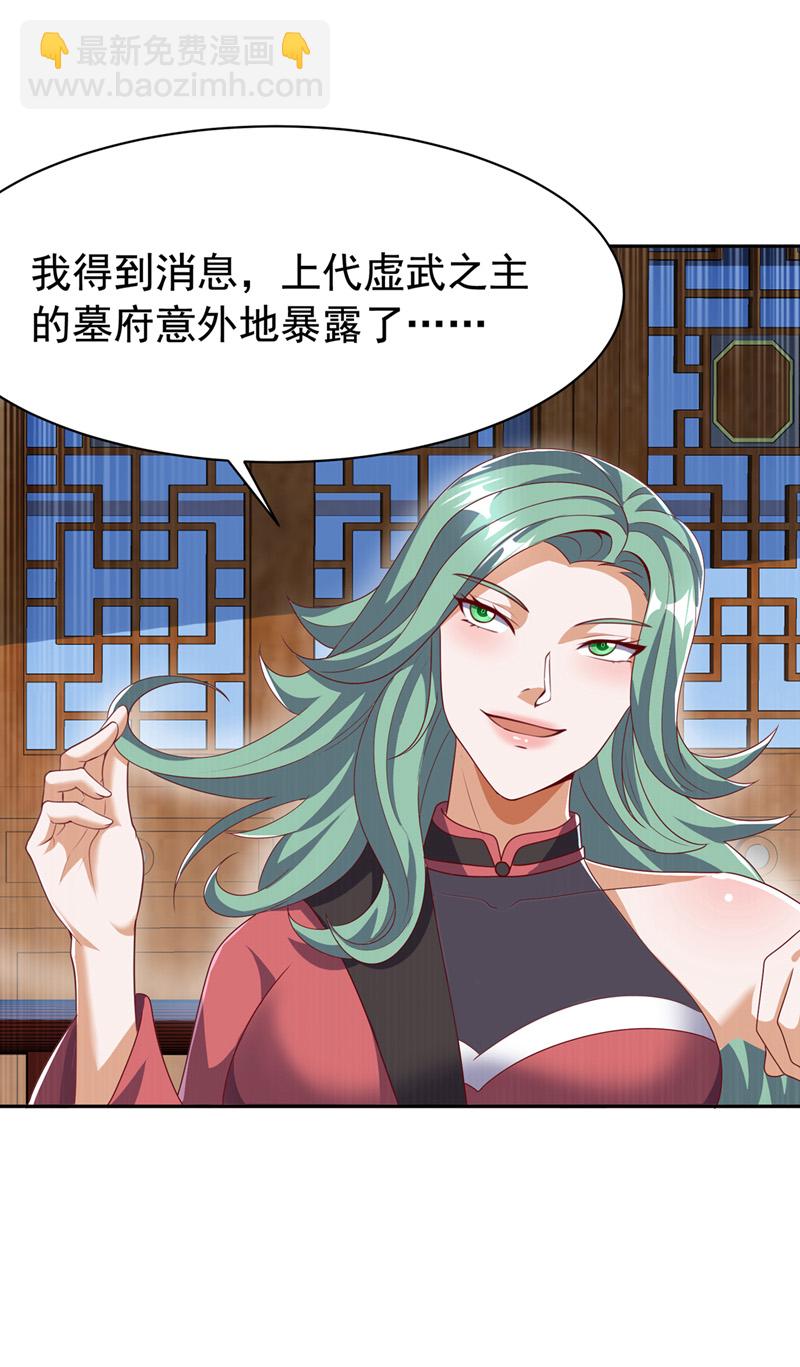 🍘武逆 第459话 这就是玄冥天！ 第9页