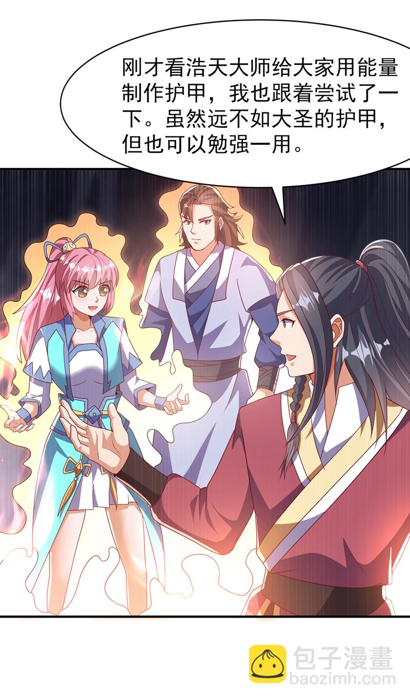 🍘武逆 第461话 可以相信他吗？ 第10页
