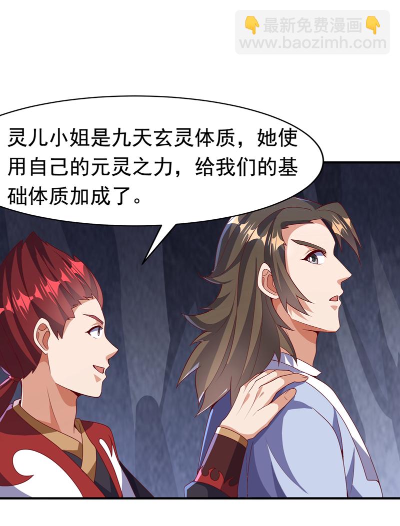 🍘武逆 第461话 可以相信他吗？ 第13页