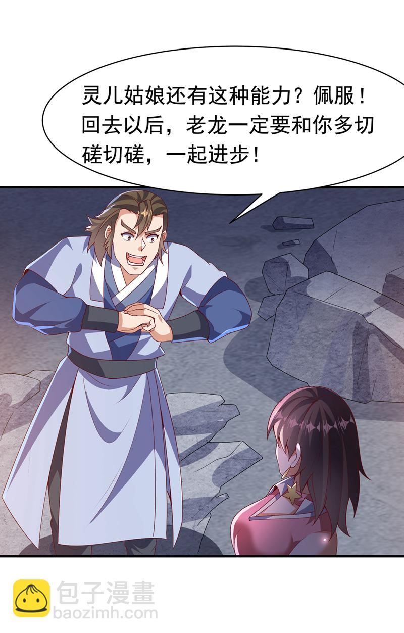 🍘武逆 第461话 可以相信他吗？ 第14页
