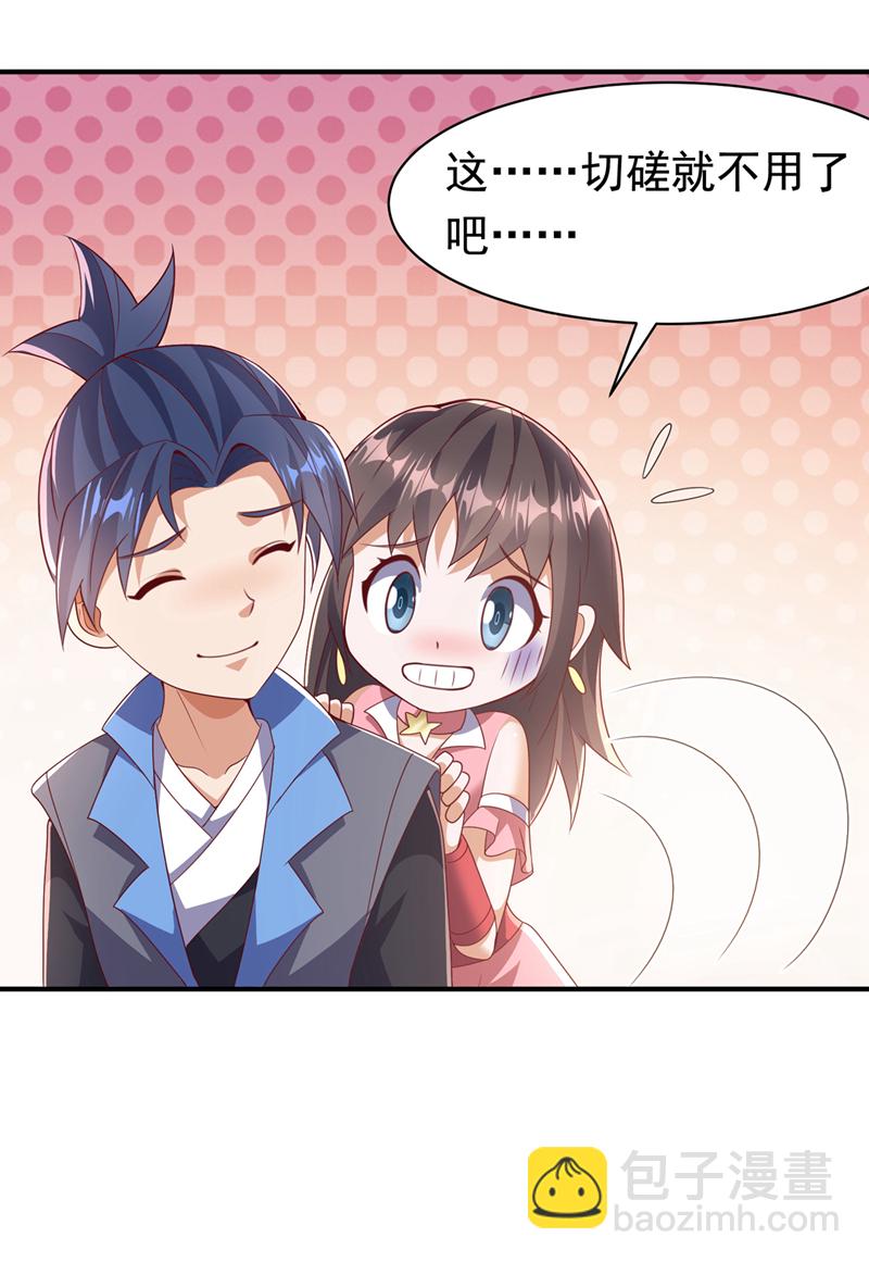 🍘武逆 第461话 可以相信他吗？ 第15页
