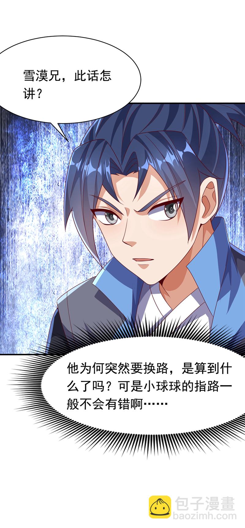🍘武逆 第461话 可以相信他吗？ 第17页
