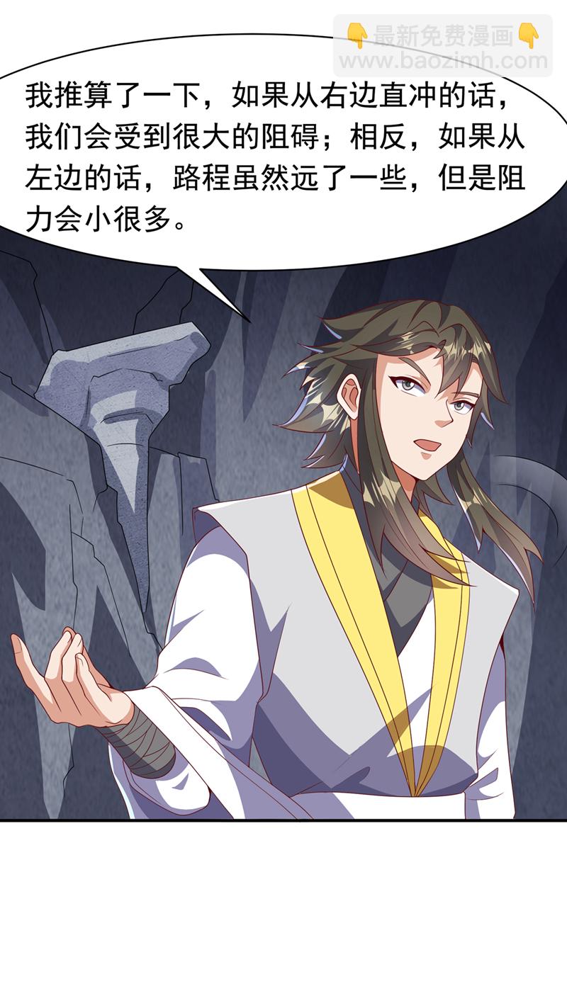 🍘武逆 第461话 可以相信他吗？ 第18页