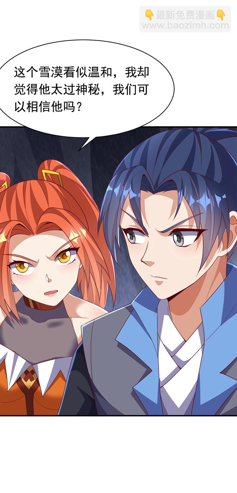🍘武逆 第461话 可以相信他吗？ 第19页
