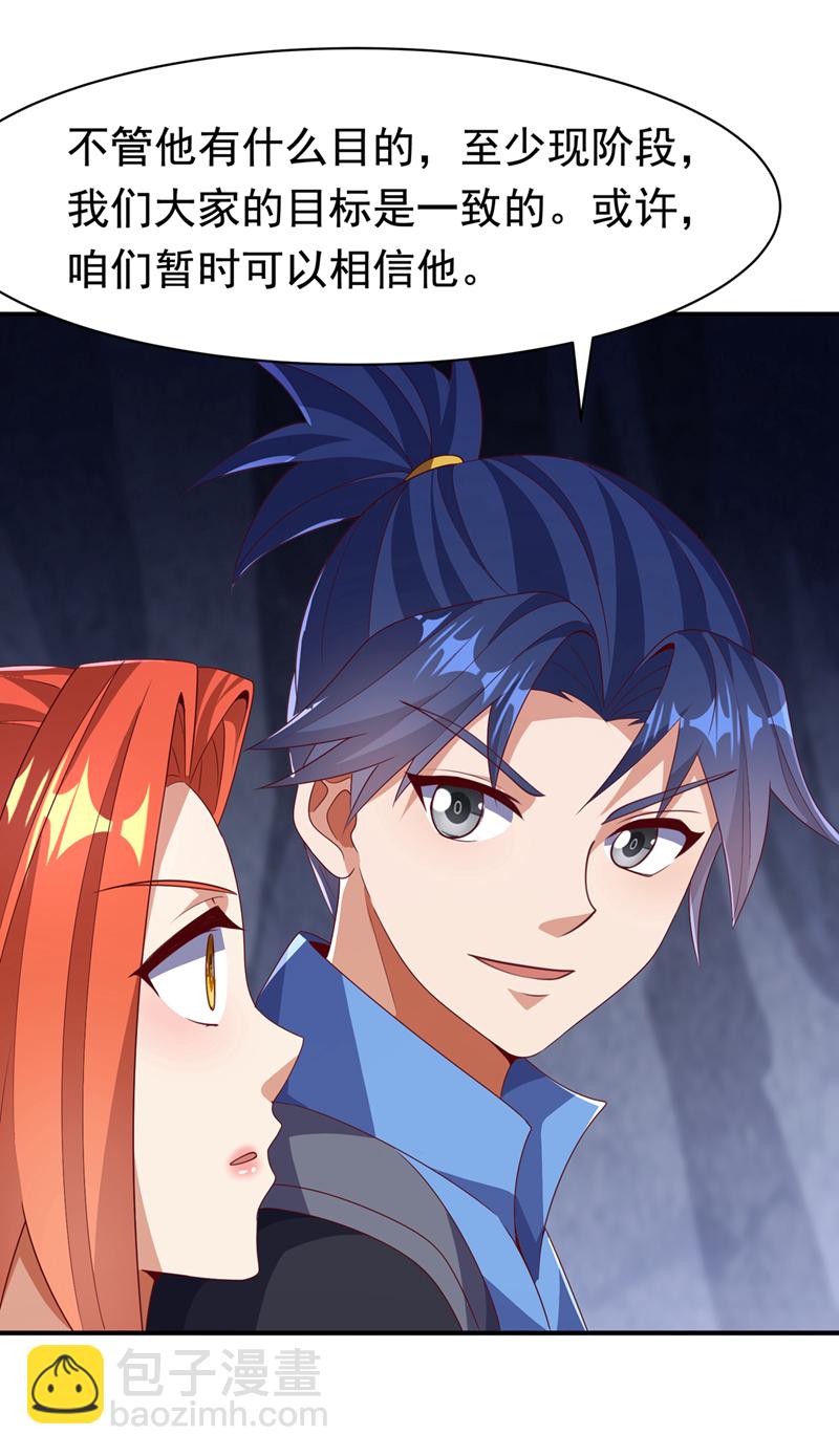 🍘武逆 第461话 可以相信他吗？ 第20页