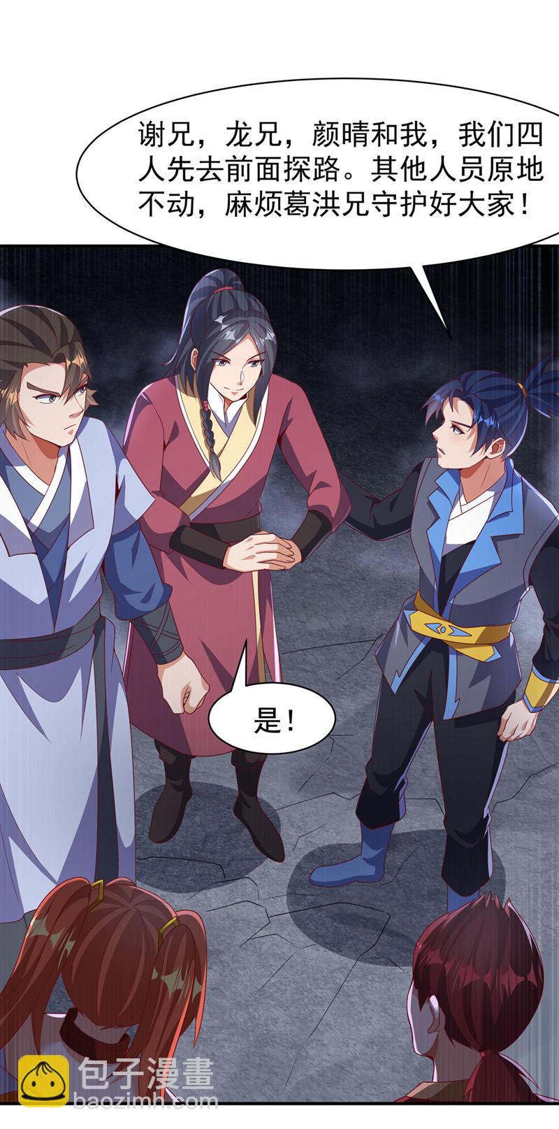 🍘武逆 第461话 可以相信他吗？ 第21页
