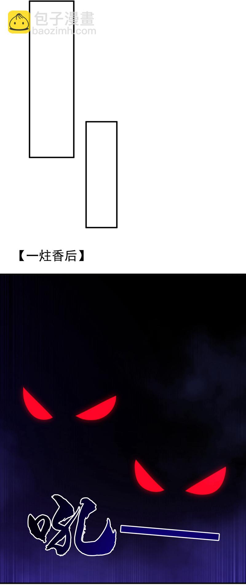 🍘武逆 第461话 可以相信他吗？ 第22页